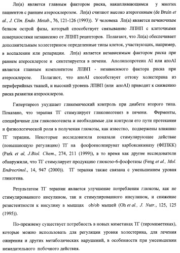 Новые фосфорсодержащие тиромиметики (патент 2422450)