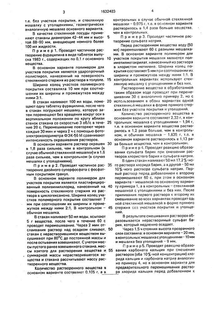 Лабораторная стеклянная мешалка (патент 1632483)