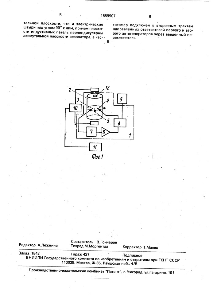 Устройство для измерения параметров магнитодиэлектриков (патент 1659907)