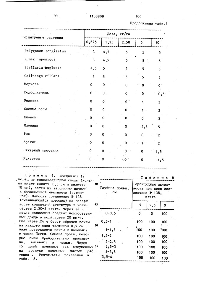 Гербицидная композиция (патент 1153809)