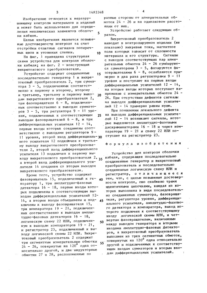 Устройство для контроля оболочки кабеля (патент 1483348)
