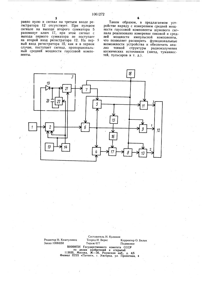 Устройство для измерения параметров шумового сигнала (патент 1061272)