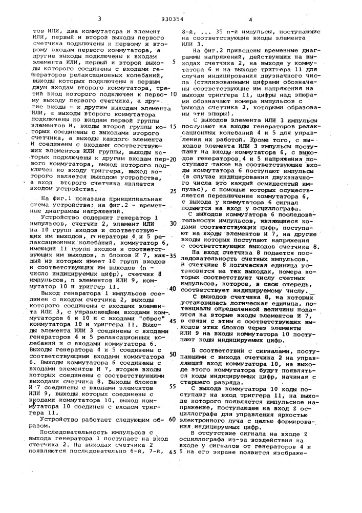Устройство для формирования цифр (патент 930354)