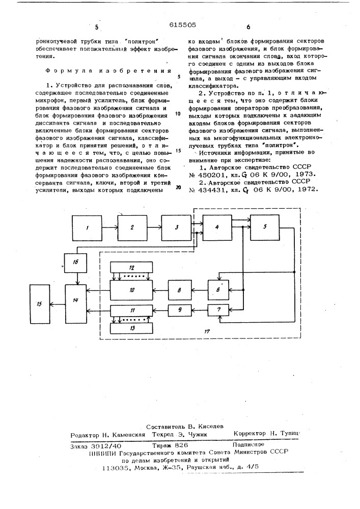 Устройство для распознавания слов (патент 615505)