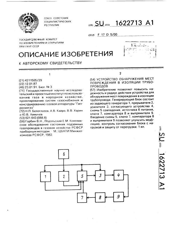 Устройство обнаружения мест повреждения в изоляции трубопроводов (патент 1622713)