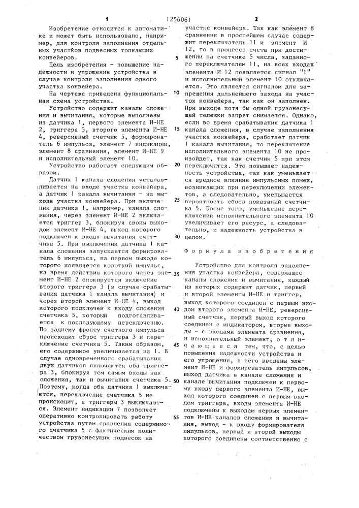 Устройство для контроля заполнения участка конвейера (патент 1256061)