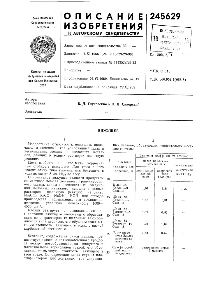 Патент ссср  245629 (патент 245629)