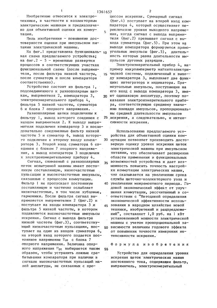 Устройство для определения уровня искрения щеток электрических машин постоянного тока (патент 1361657)