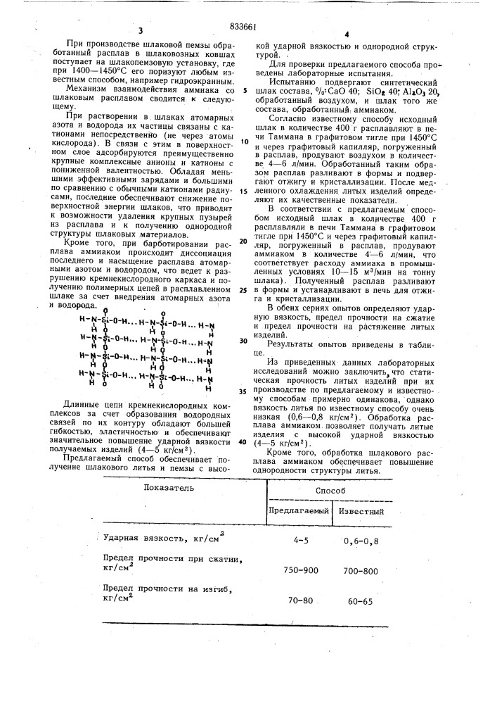 Способ обработки шлакового расплава (патент 833661)