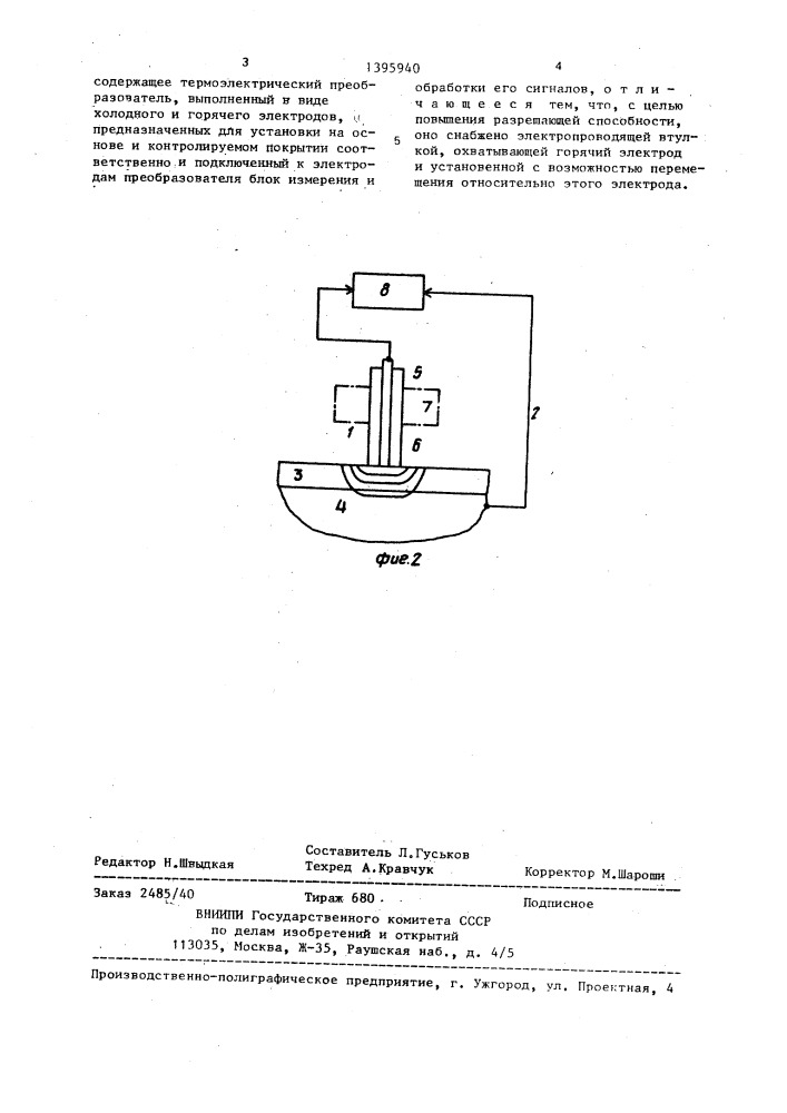 Термоэлектрическое устройство для контроля толщины (патент 1395940)