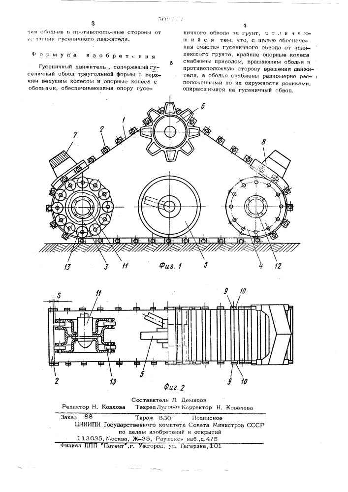 Гусеничный движитель (патент 503777)