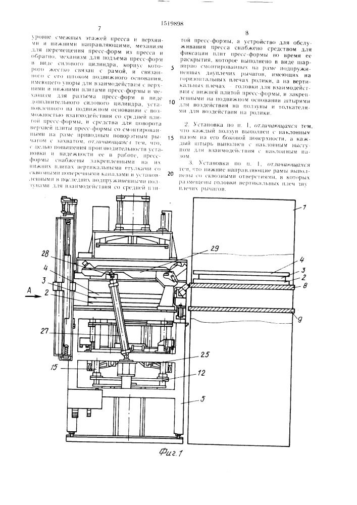 Установка для изготовления резинотехнических изделий (патент 1519898)