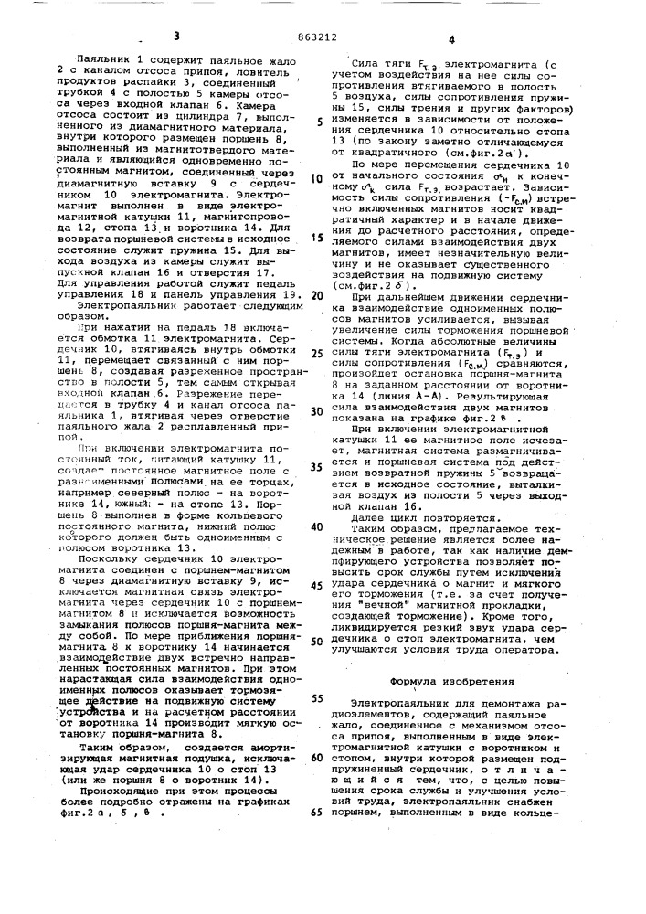 Электропаяльник для демонтажа радиоэлементов (патент 863212)