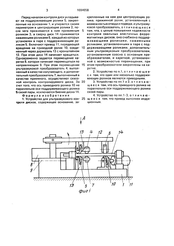 Устройство для ультразвукового контроля дисков (патент 1684658)