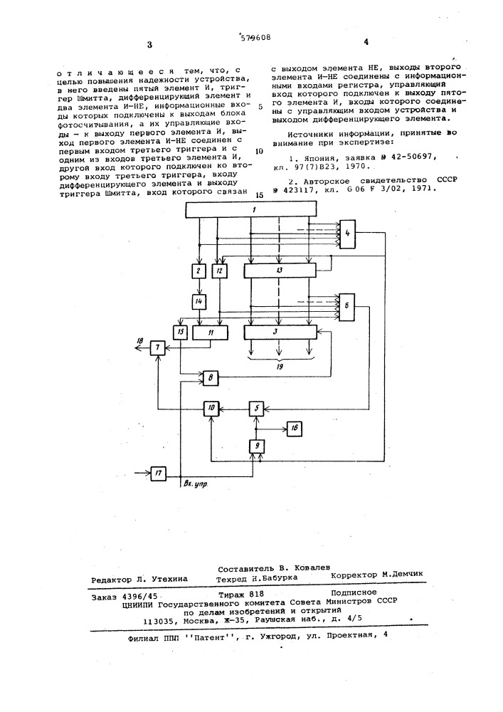 Устройство для ввода информации с перфокарт (патент 579608)