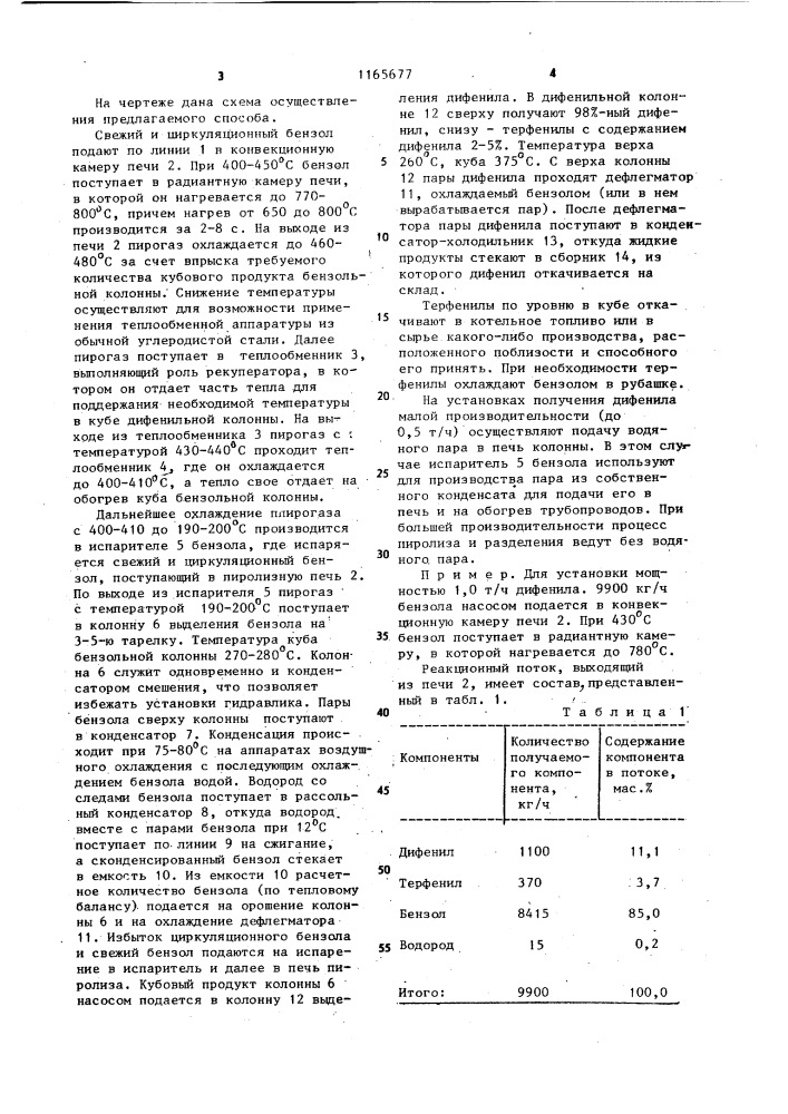 Способ получения дифенила (патент 1165677)