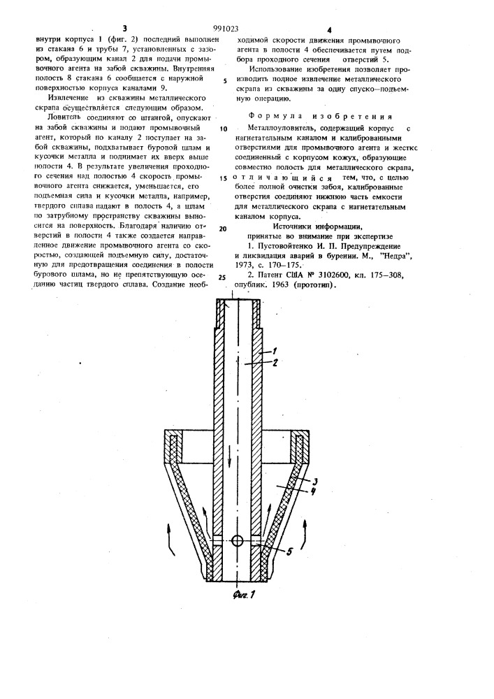 Металлоуловитель (патент 991023)