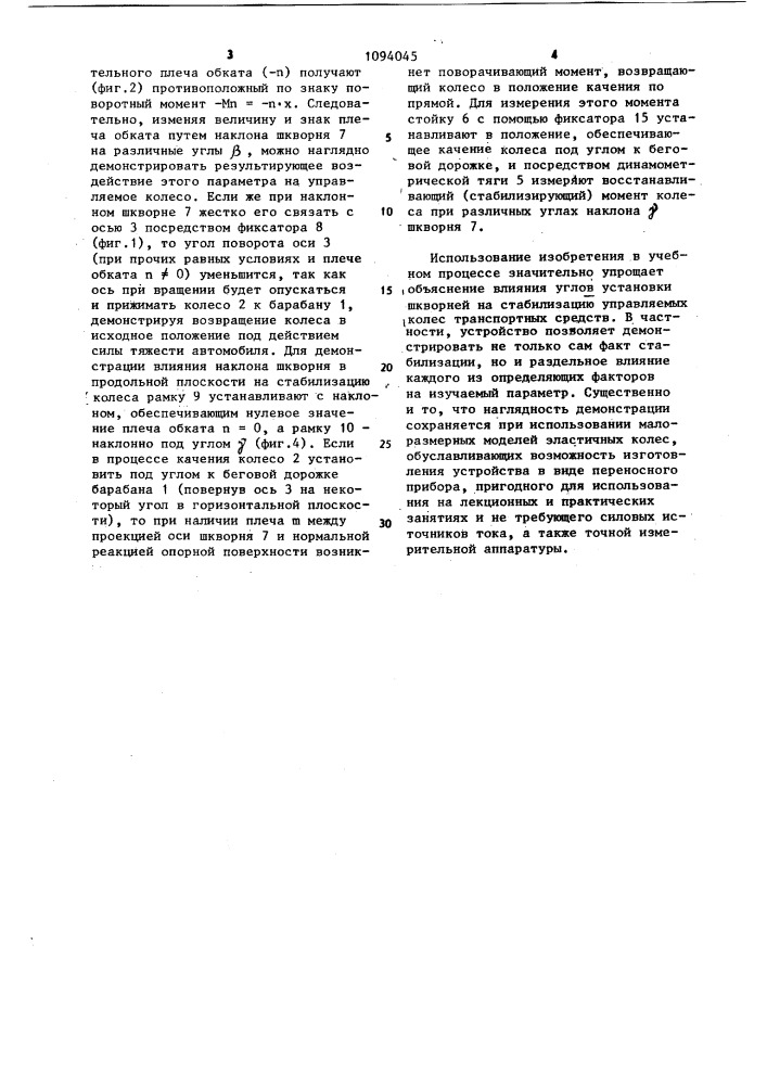 Устройство для демонстрации работы управляемого колеса транспортного средства (патент 1094045)