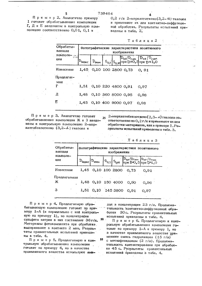Обрабатывающая композиция для одноступенного диффузионного фотографического процесса (патент 739464)