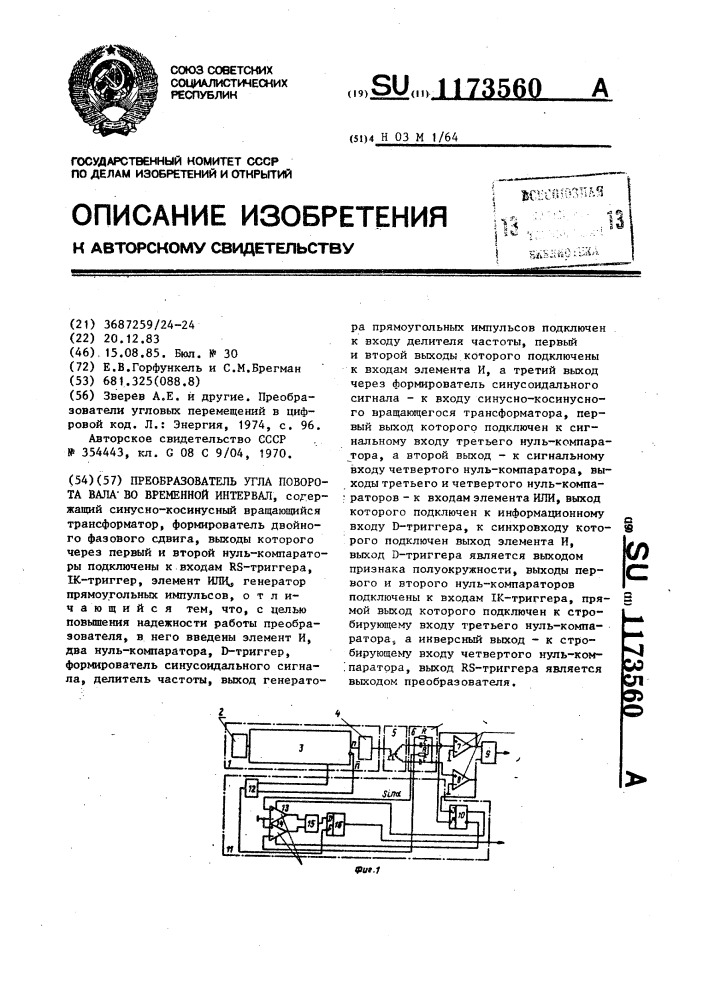 Преобразователь угла поворота вала во временной интервал (патент 1173560)
