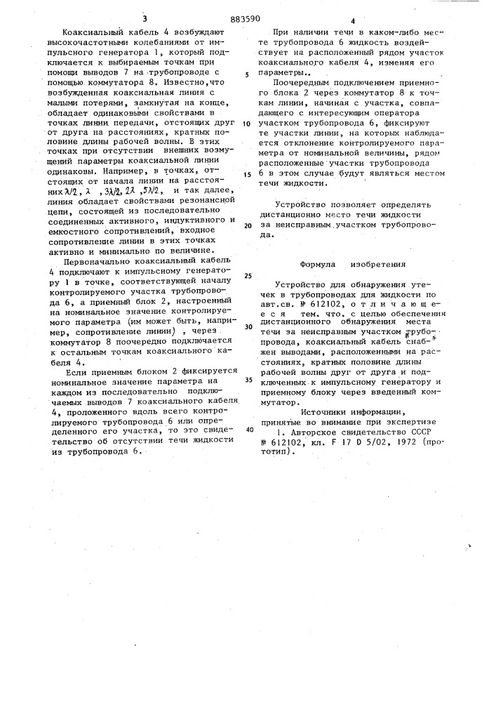 Устройство для обнаружения утечек в трубопроводах для жидкости (патент 883590)