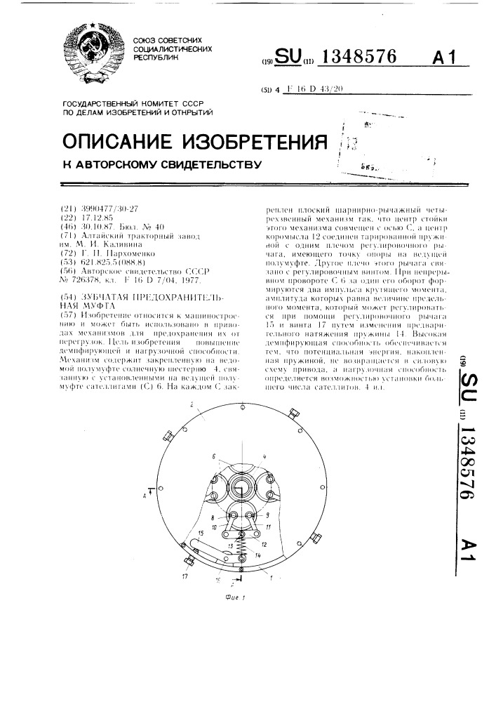 Зубчатая предохранительная муфта (патент 1348576)