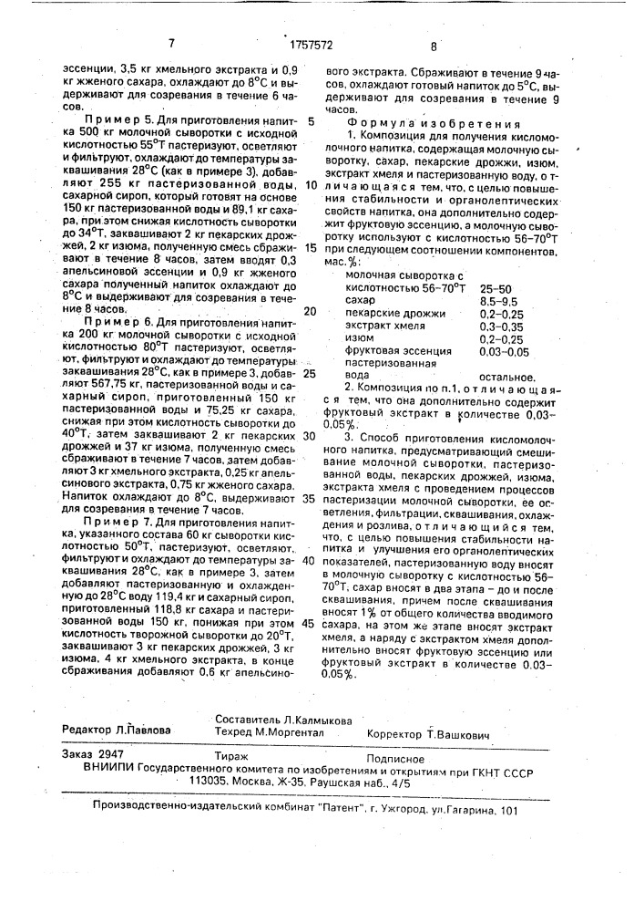 "композиция для получения молочнокислого напитка "алитет" и способ его приготовления" (патент 1757572)