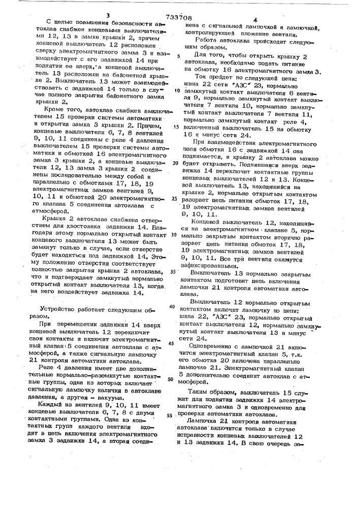 Автоклав (патент 733708)