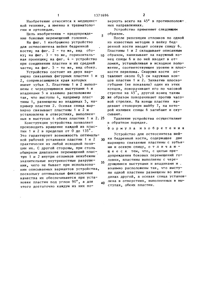 Устройство для остеосинтеза шейки бедренной кости (патент 1371696)