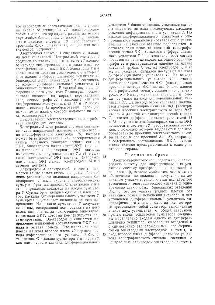 Электрокард иотопоскоп (патент 289807)
