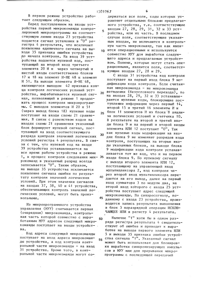 Устройство для контроля хода микропрограмм (патент 1501067)