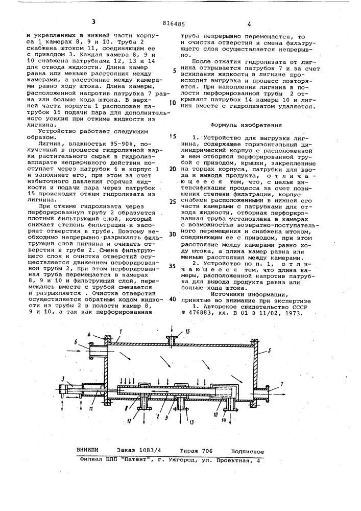 Устройство для выгрузки лигнина (патент 816485)