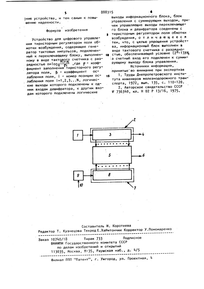 Устройство для цифрового управления тиристорным регулятором поля обмотки возбуждения (патент 888315)