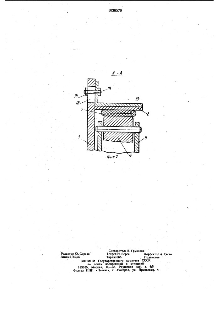 Перистальтический насос (патент 1038570)