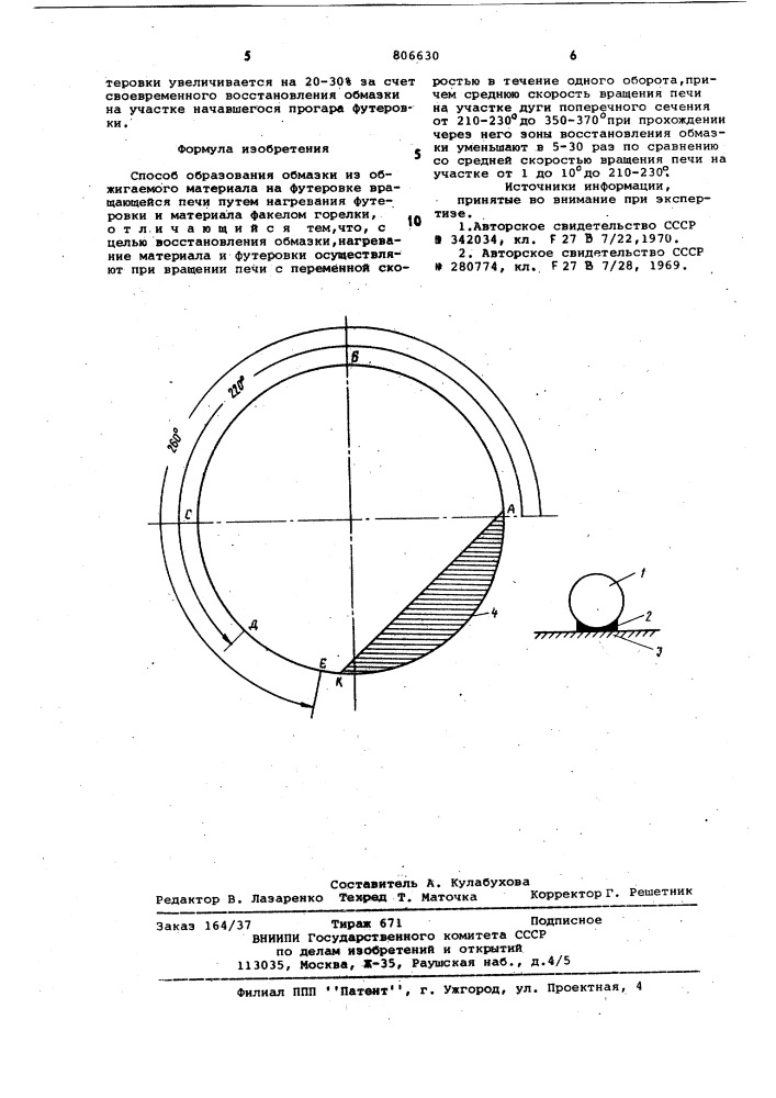 Способ образования обмазки (патент 806630)