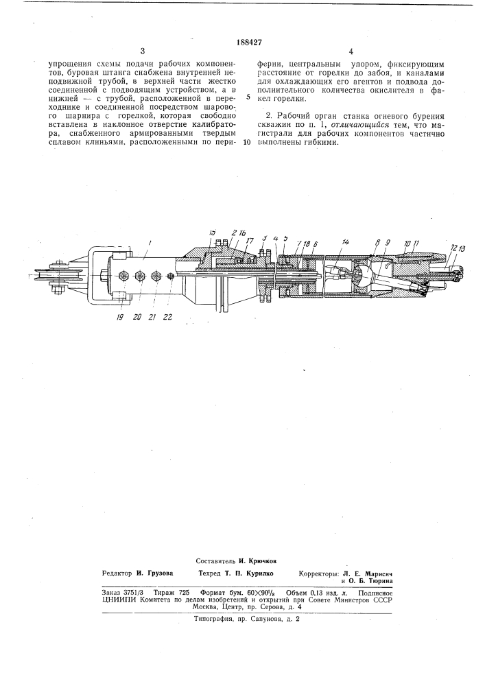 Рабочий орган станка огневого бурения скважин (патент 188427)