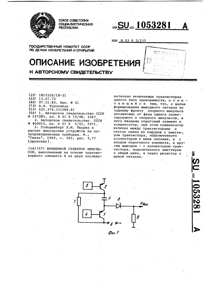 Временной селектор импульсов (патент 1053281)