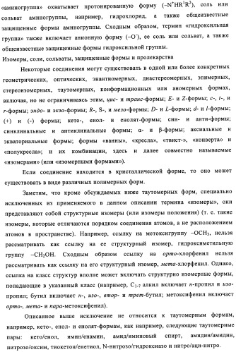 Производные пиридо-, пиразо- и пиримидо-пиримидина и их применение в качестве ингибиторов mtor (патент 2445315)