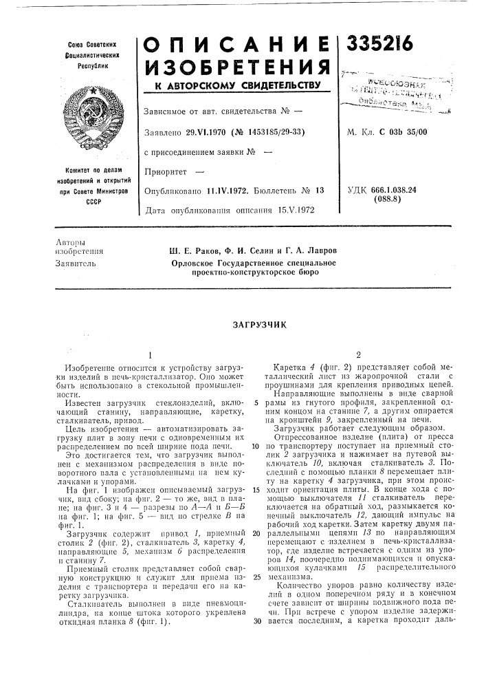 Патент ссср  335216 (патент 335216)