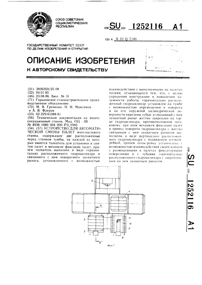 Устройство для автоматической смены палет (патент 1252116)