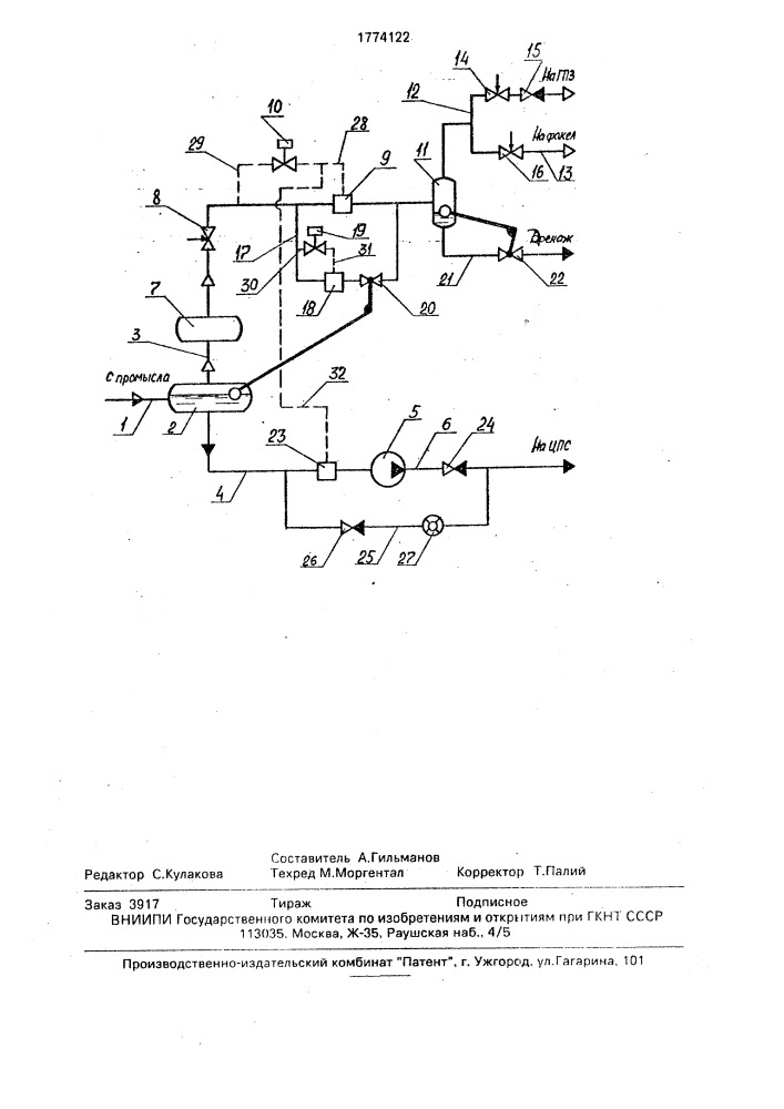 Система подготовки нефти для промыслового транспорта (патент 1774122)