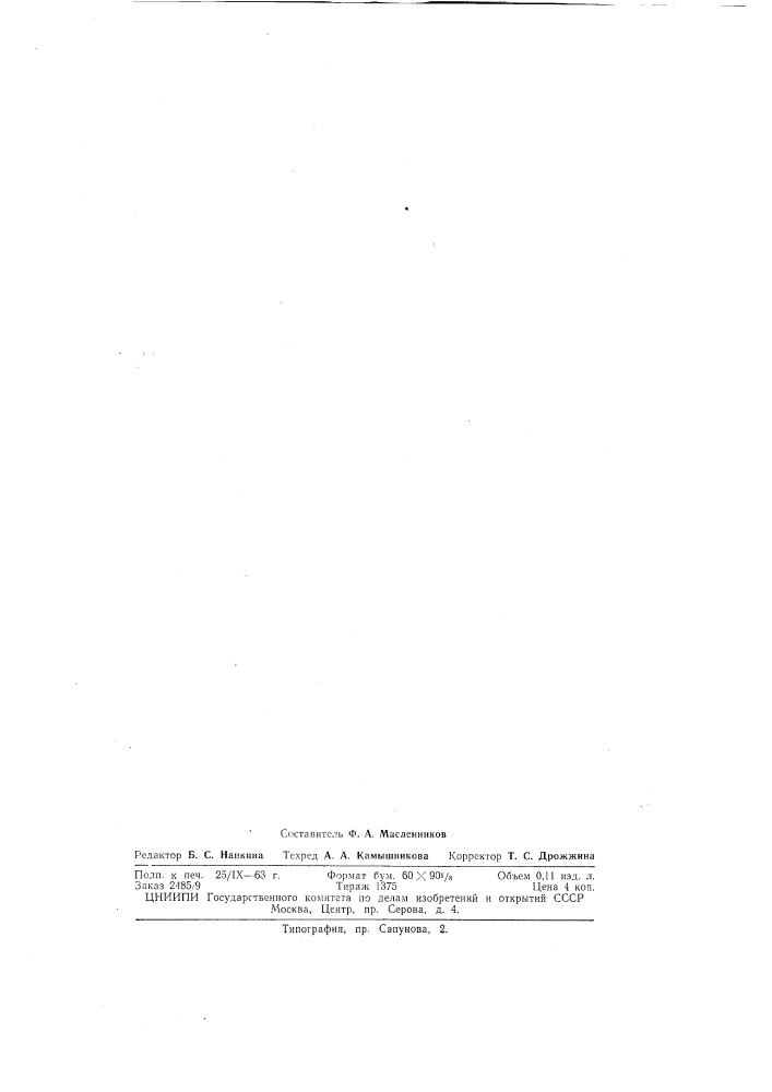 Патент ссср  158359 (патент 158359)