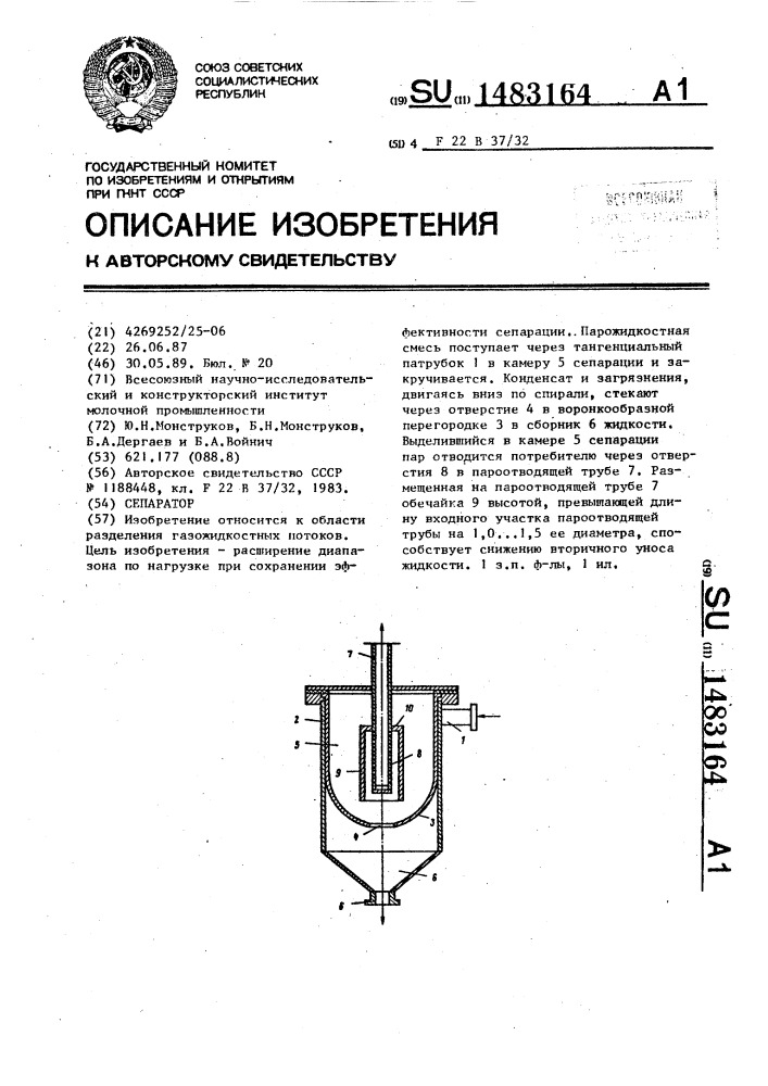 Сепаратор (патент 1483164)