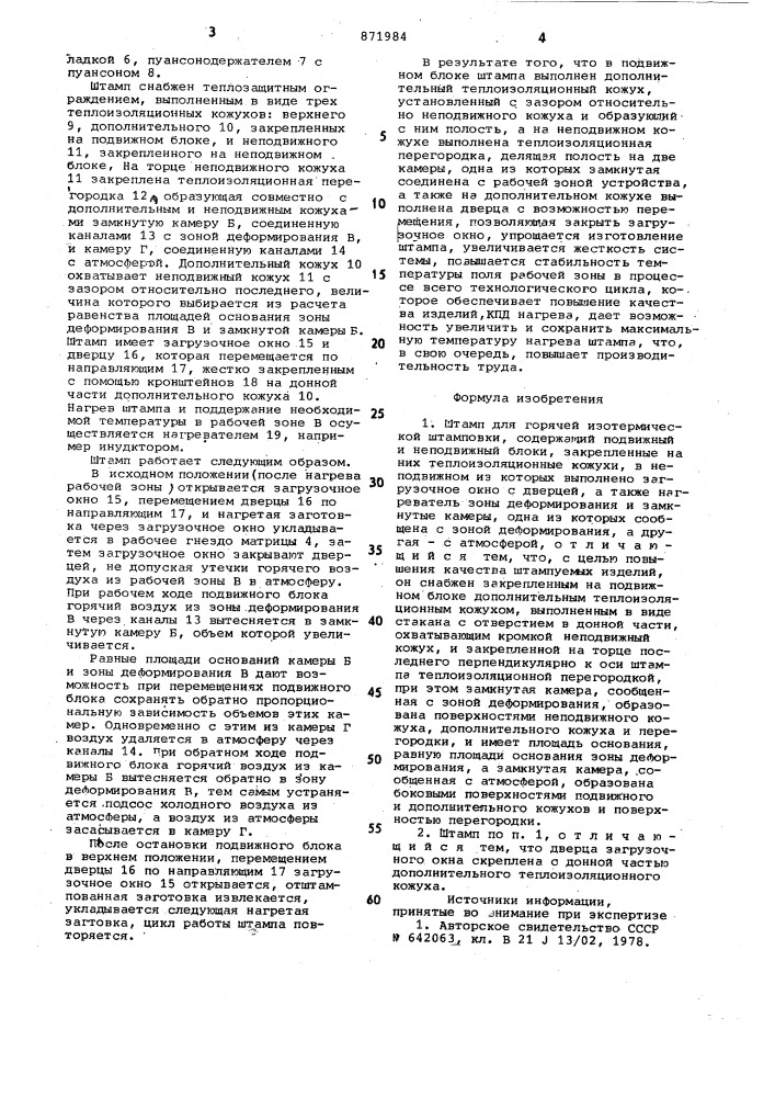 Штамп для горячей изотермической штамповки (патент 871984)