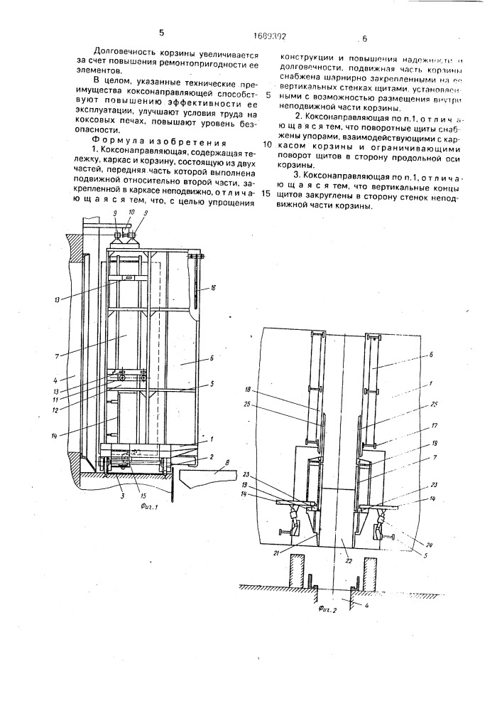 Коксонаправляющая (патент 1689392)