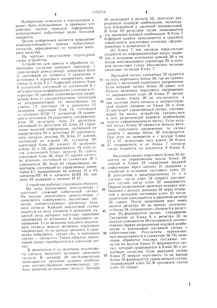 Устройство для приема и обработки избыточных сигналов (патент 1193713)
