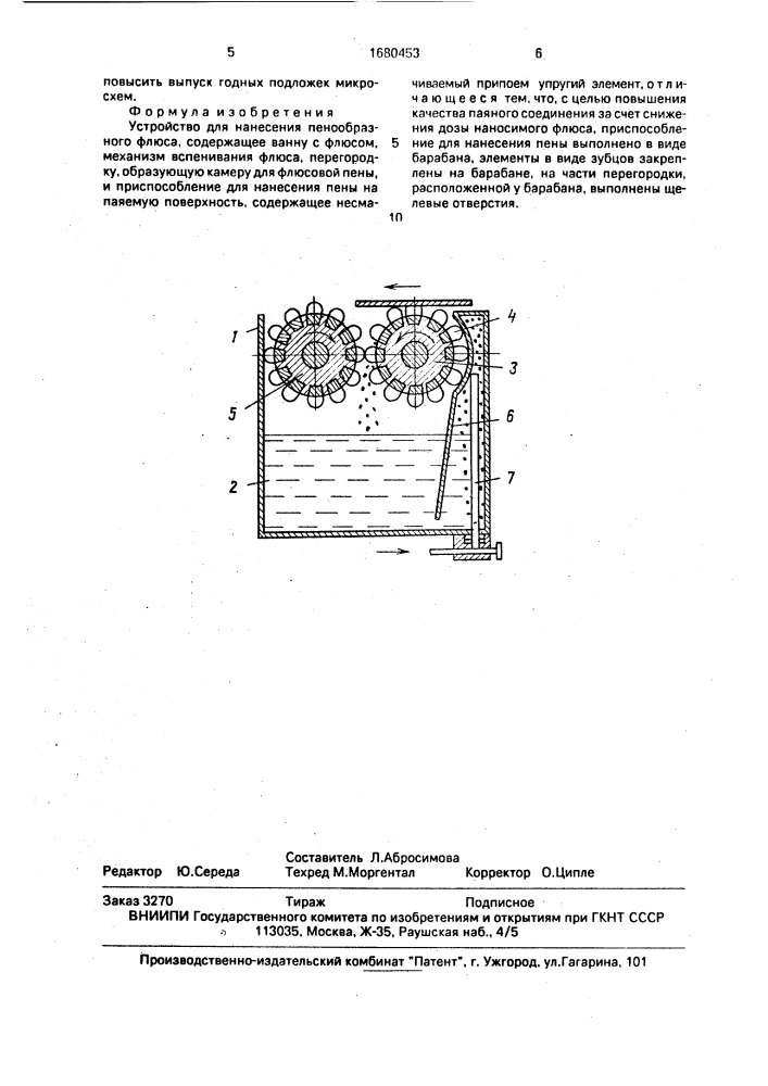 Устройство для нанесения пенообразного флюса (патент 1680453)