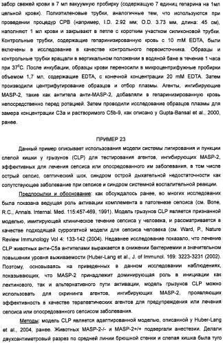 Способ лечения заболеваний, связанных с masp-2-зависимой активацией комплемента (варианты) (патент 2484097)