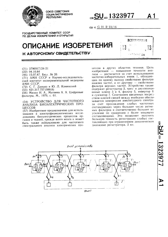 Устройство для частотного анализа биоэлектрических процессов (патент 1323977)