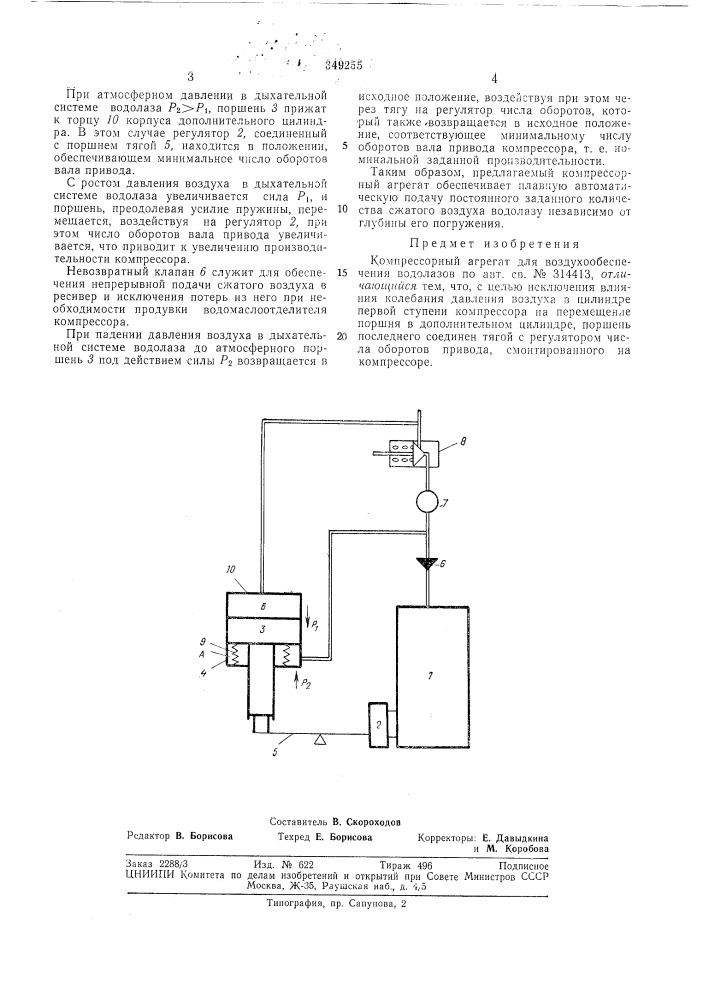 Компрессорный агрегат для воздухообеспеченияводолазов (патент 349255)